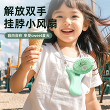 挂脖风扇迷你可充电型学生随身携带便携式静音小型空调户外手持可爱外出制冷头戴儿童挂颈懒人带挂绳在脖子上