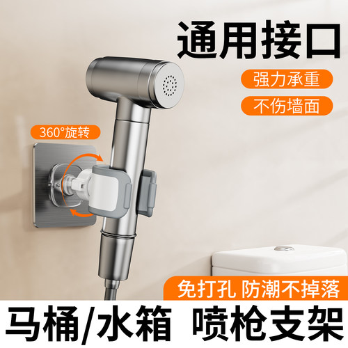 免打孔喷枪挂架马桶伴侣冲洗支架