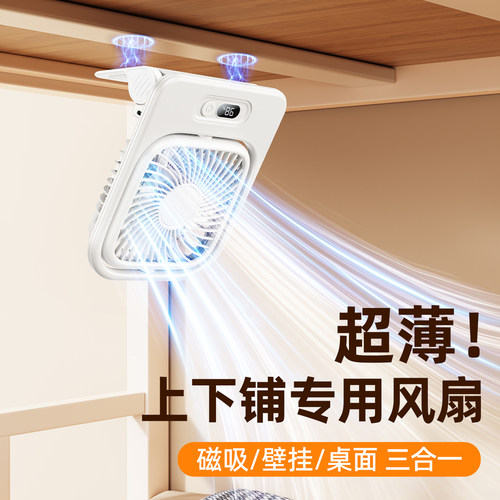 宿舍床上小风扇磁吸上下铺专用