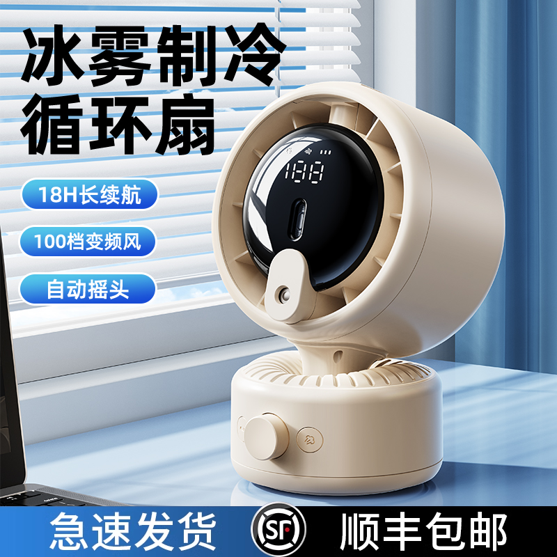 桌面喷雾风扇自动摇头加湿器二合一小型迷你空调加水雾化降温制冷神器USB充电款静音家用办公室工位学生宿舍