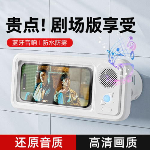 浴室手机架防水盒蓝牙音响可触屏