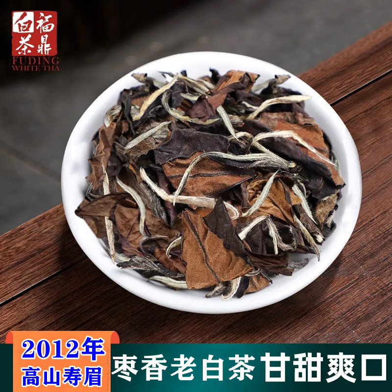 福鼎白茶寿眉散茶2012年贡眉陈年白牡丹500克礼盒装枣香老白茶叶