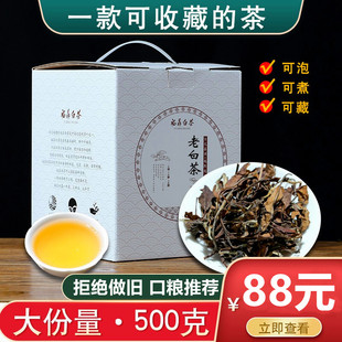 福建正宗福鼎老白茶寿眉贡眉牡丹古树日晒贡梅一斤礼盒装散茶叶