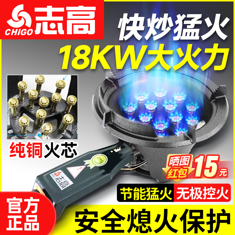 志高猛火灶商用天然气煤气灶节能液化气饭店专用大火力摆摊燃气灶