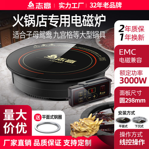 志高火锅专用电磁炉圆形