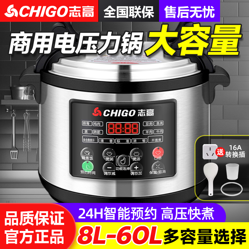 志高电压力锅商用大容量