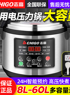 志高商用8L升超大号电压力锅家用特大容量电饭煲官方正品电高压锅