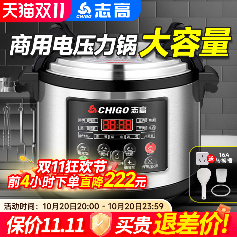 志高电压力锅商用大容量