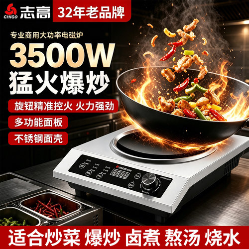 志高凹面商用电磁炉大功率3500W