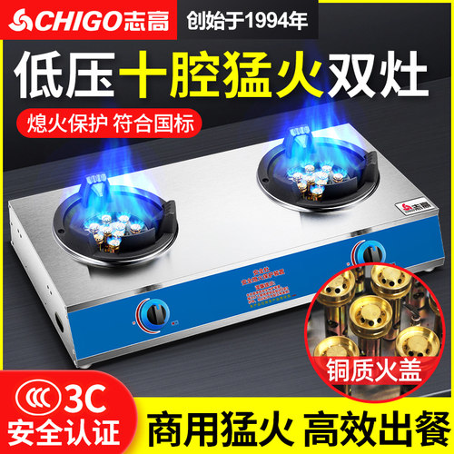 志高煤气灶双灶商用猛火爆炒