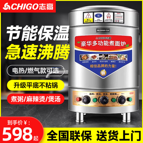 志高煮面炉商用多功能煮面桶燃气电热汤锅保温节能卤煮煲汤熬粥炉