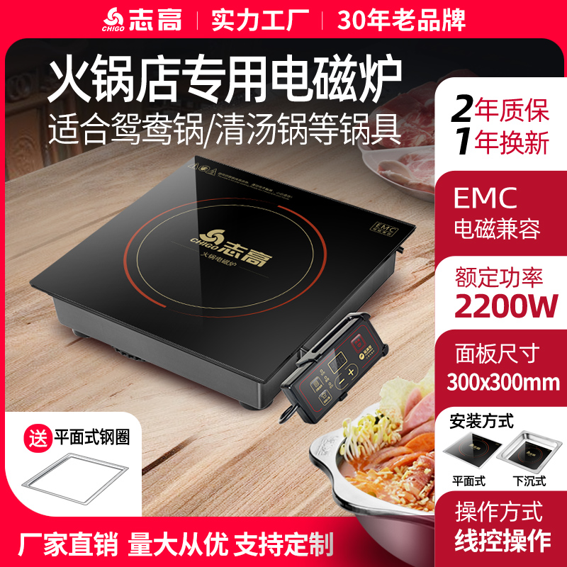 chigo志高819火锅店方形电磁炉