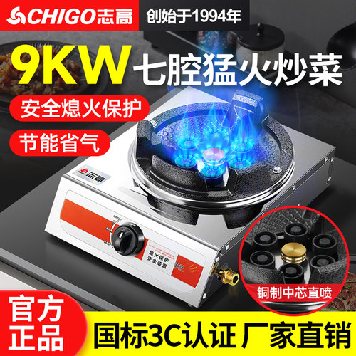 志高燃气灶熄火保护台式