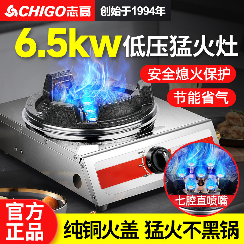 志高台式不锈钢商用猛火灶图片