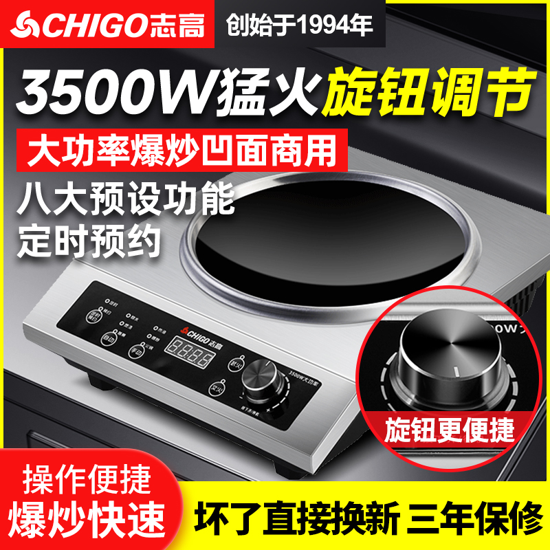 志高凹面商用电磁炉大功率3500W