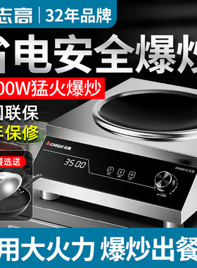 志高商用电磁炉3500W凹面家用凹式大功率不锈钢爆炒商业食堂电灶