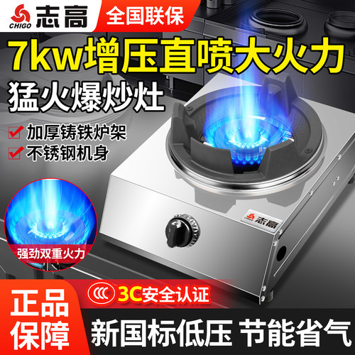 志高商用猛火爆炒炉不锈钢