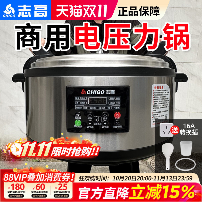志高电压力锅商用特大容量电高压锅8L-60升人饭店食堂超大电饭煲
