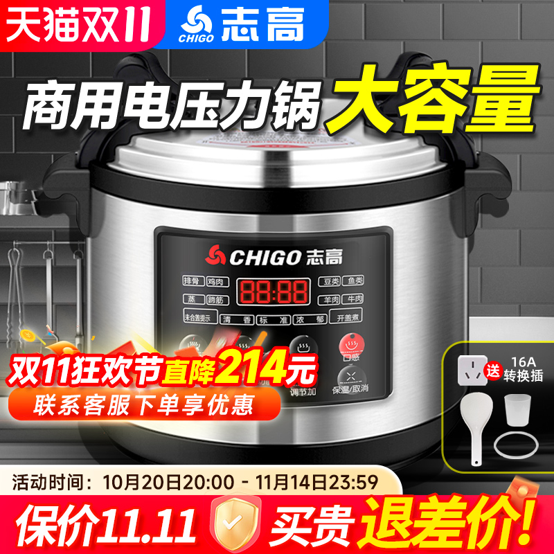 志高电压力锅商用大容量