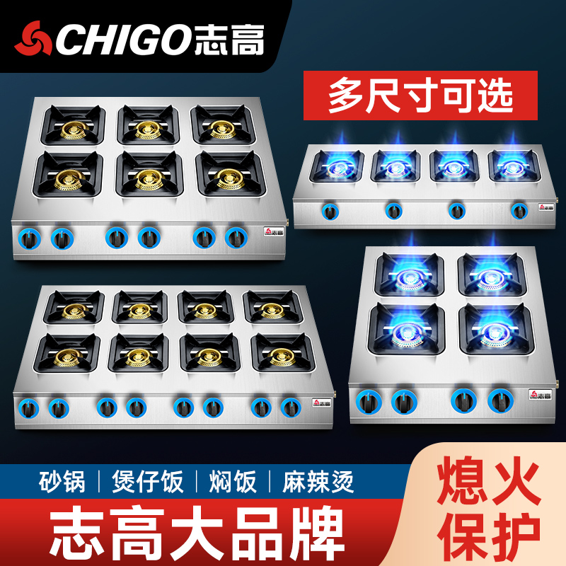 志高煲仔炉煤气灶带熄火保护