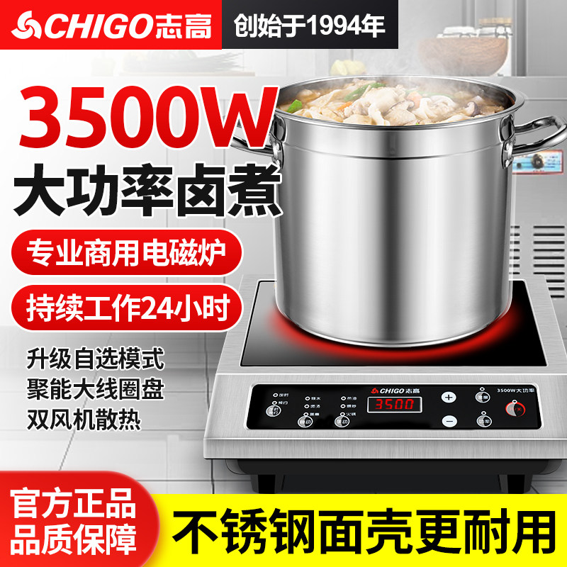 志高商用大功率电磁炉3500W新款家用台式奶茶饭店专用5000W商业款