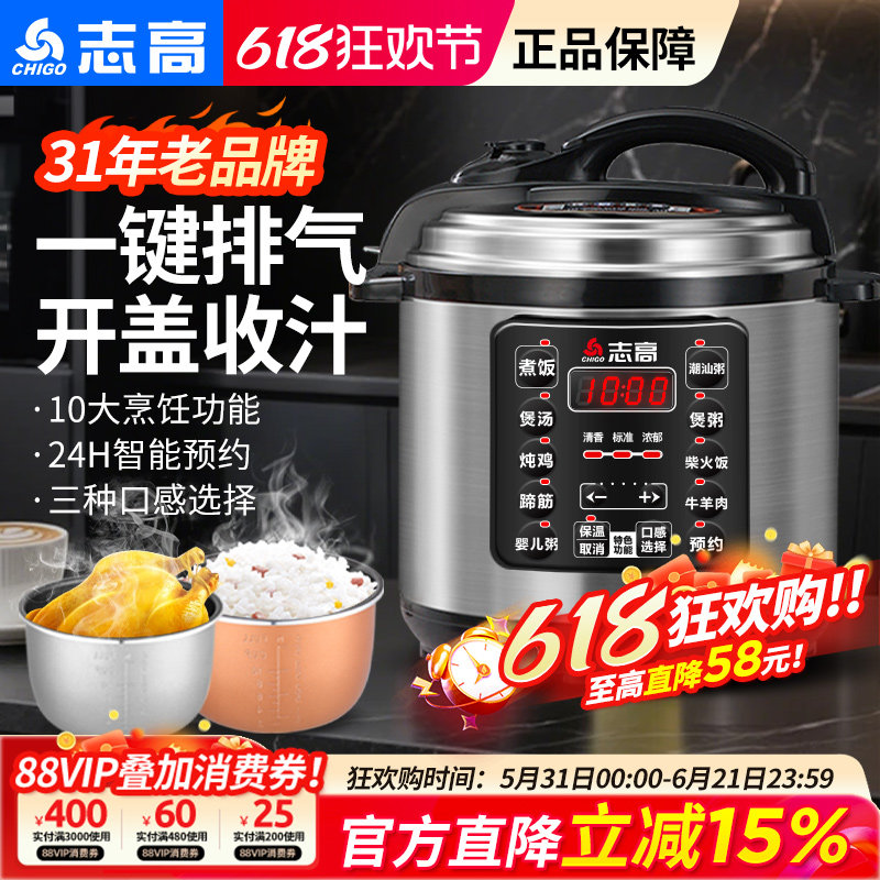志高电压力锅家用双胆高压锅5升大容量多功能饭煲全自动官方正品