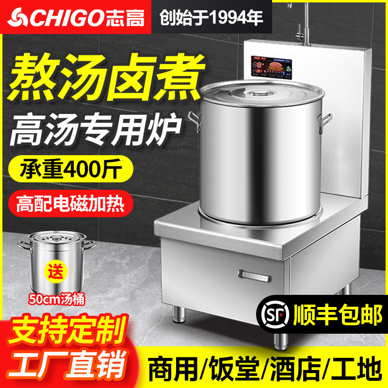 志高商用电磁炉 单眼电磁低汤炉8/12/15KW大功率吊汤炉电磁煲汤灶