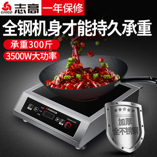 志高商用电磁炉3500w大功率平面爆炒奶茶店饭店商业电磁炉NLG359