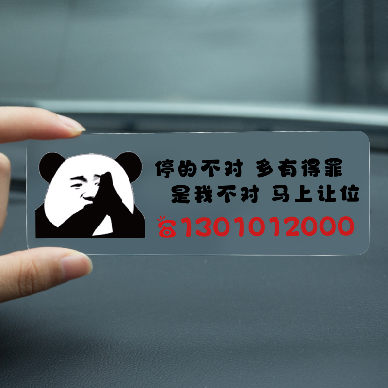 创意表情临时停车号码牌