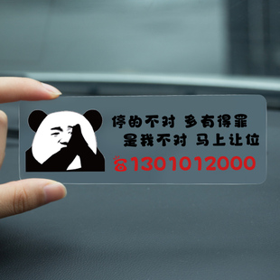 牌简约无痕贴挪车牌精致男女网红车内移车卡 创意表情临时停车号码