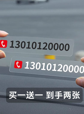 简约 无痕贴 临时停车电话号码牌 定制挪车牌男女车内移车卡