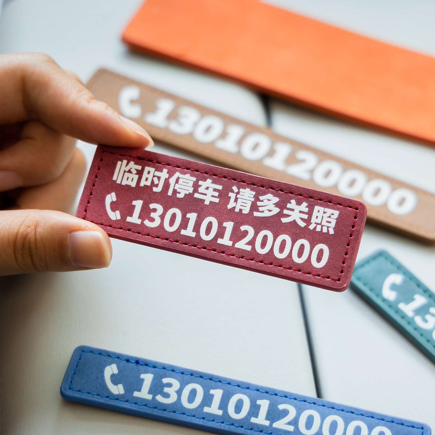 翻毛皮车内临时停车电话号码牌