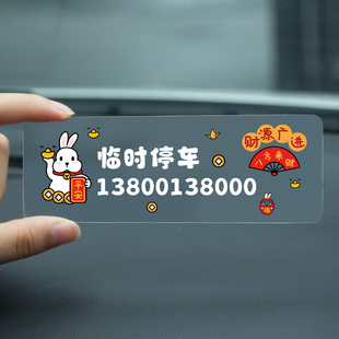 不怕晒 牌汽车挪车移车卡 不留胶 卡通财源小兔无痕贴临时停车号码