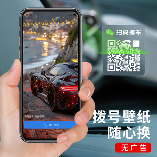 移车卡简约装 二维码 电话挪车牌车内扫码 临时停车号码 饰 牌隐藏号码