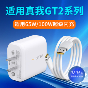 适用Realme真我GT2充电器65W瓦GT2Pro充电头RealmeGT2大师探索版100W手机插头快充头闪充头2米加长数据线套装