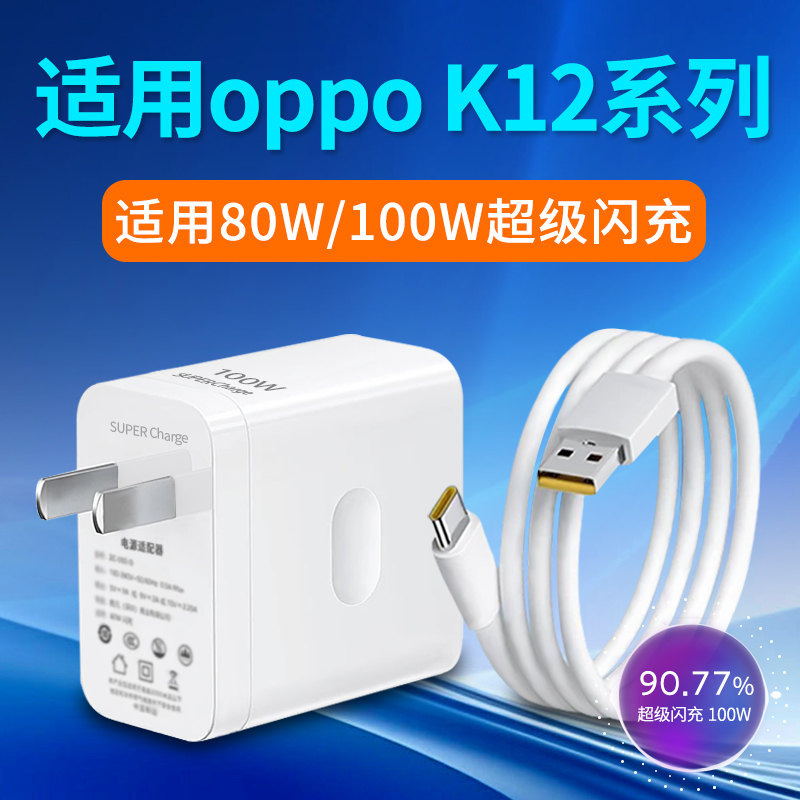 适用oppoK12系列充电器线套装