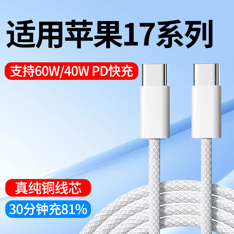 适用苹果17系列PD快充编织数据线