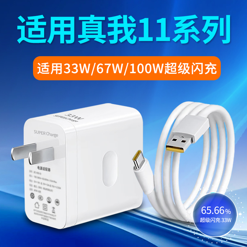 适用Realme真我11系列充电器线