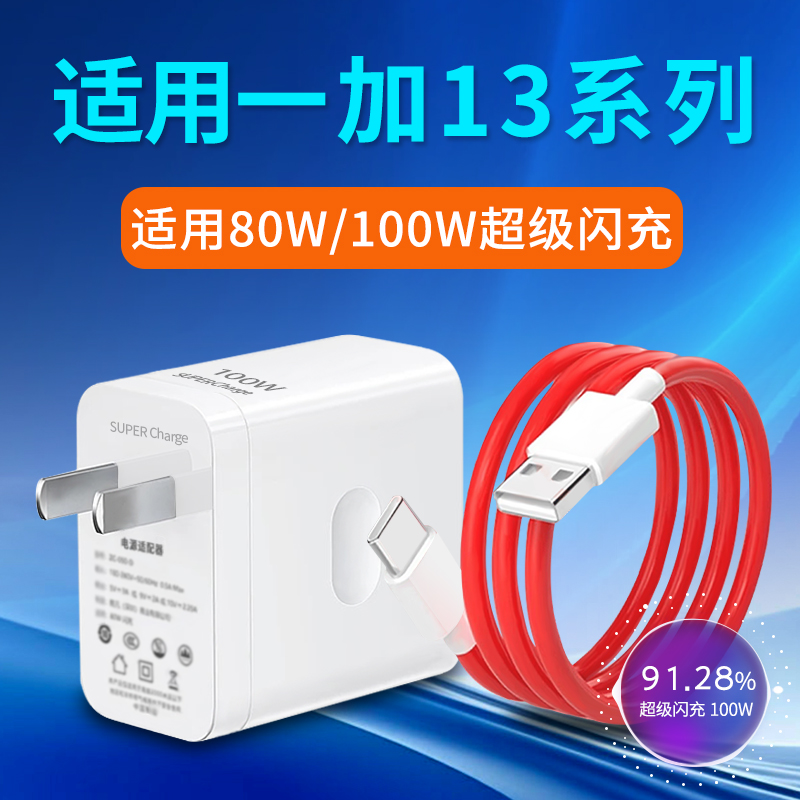 适用一加13系列充电器线套装