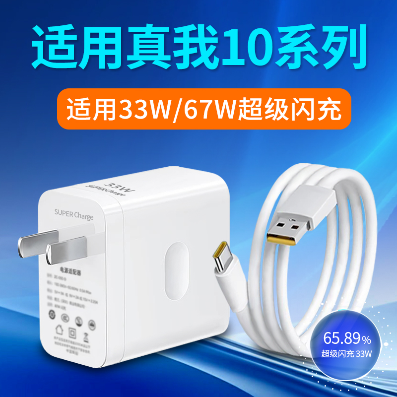 适用Realme真我10系列充电器线