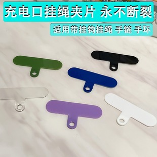 新款 防丢固定透明夹片垫片挂件结实耐用不断裂挂链超薄男女防掉神器充电口手机挂绳卡片手环扣手链带挂钩挂饰