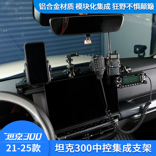 坦克300中控仪表台扩展功能