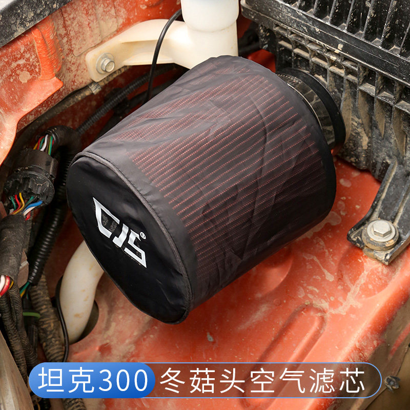 坦克300改装蘑菇头空滤进气冬菇头高流量汽车空气滤芯越野防沙尘