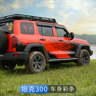 WAY魏派坦克300车贴拉花车身彩条贴纸装 专用配件 饰贴花外饰改装
