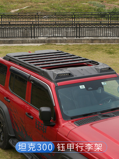 300坦克专用改装配件，行李架，车顶平台扩展行李架，飞星射灯