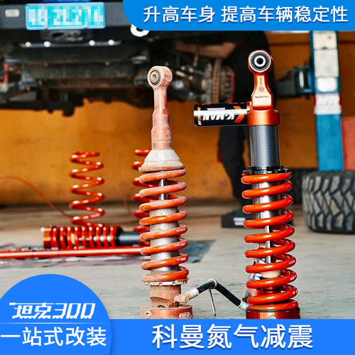 坦克300科曼中东版高性能减震器