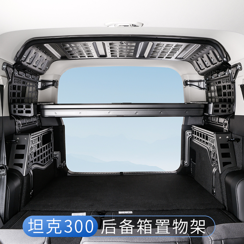 25款坦克300改装后备箱尾箱储物