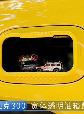 坦克300改装透明宽体油箱盖GEEA极案个性创意车身小装饰替换配件