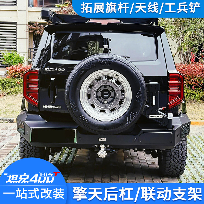坦克400美卡擎天备胎联动支架