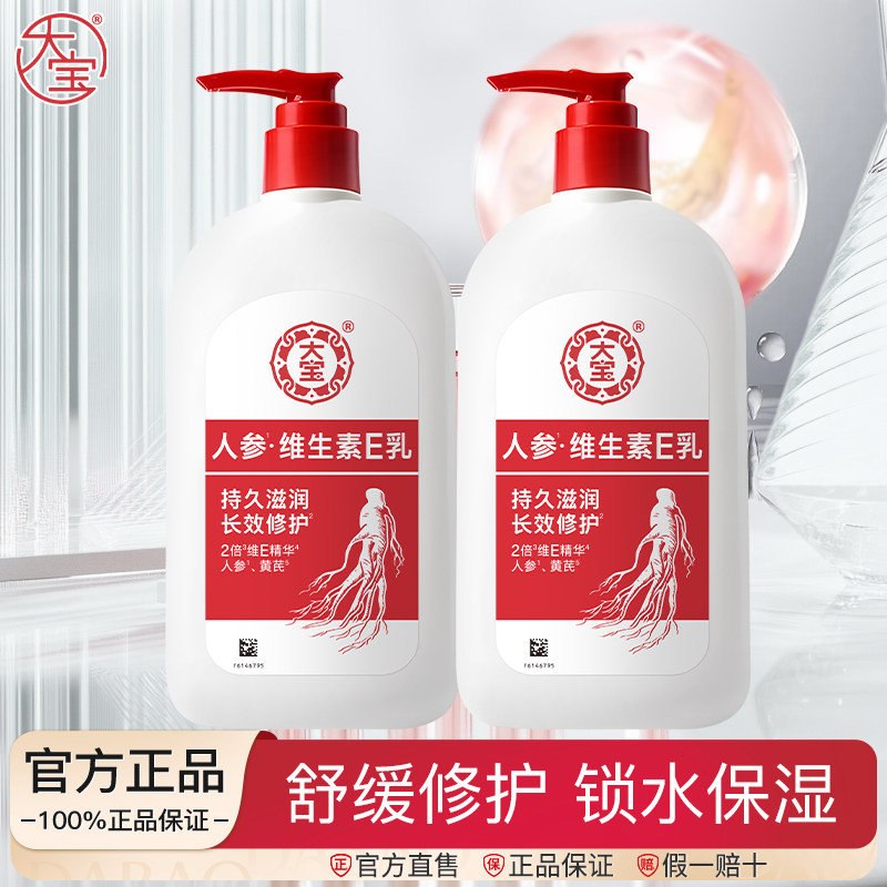 大宝维生素e乳舒缓修护